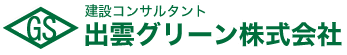 出雲グリーン株式会社